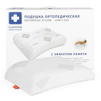 Luomma F524 (высота 12 и 14 см) - Ортопедическая подушка с эффектом памяти (55х40 см) - фото 8315