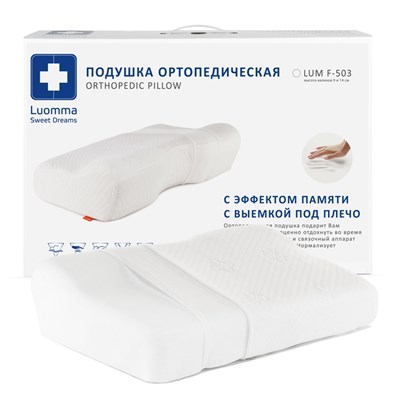 Luomma F503 (высота 9 и 14 см) - Ортопедическая подушка с выемкой под плечо и эффектом памяти (52х32 см) - фото 8238